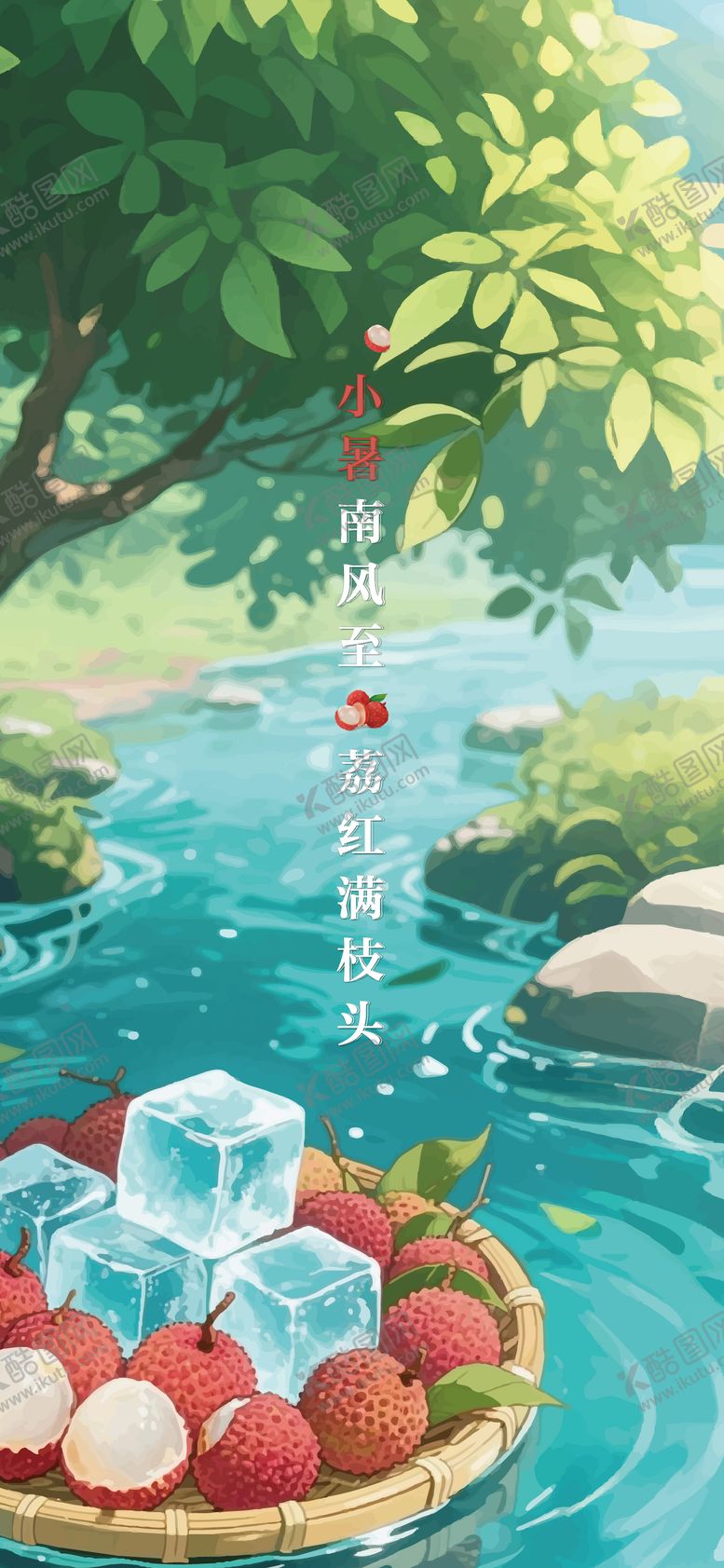 编号：72134306252308175789【酷图网】源文件下载-小暑节气移动端海报