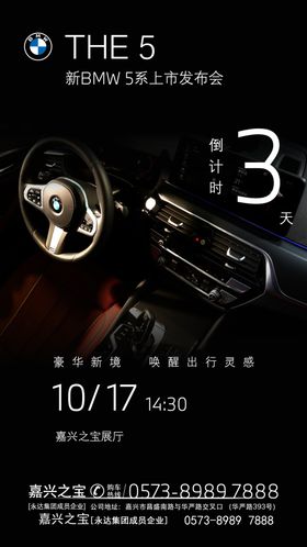 活动倒计时宣传图