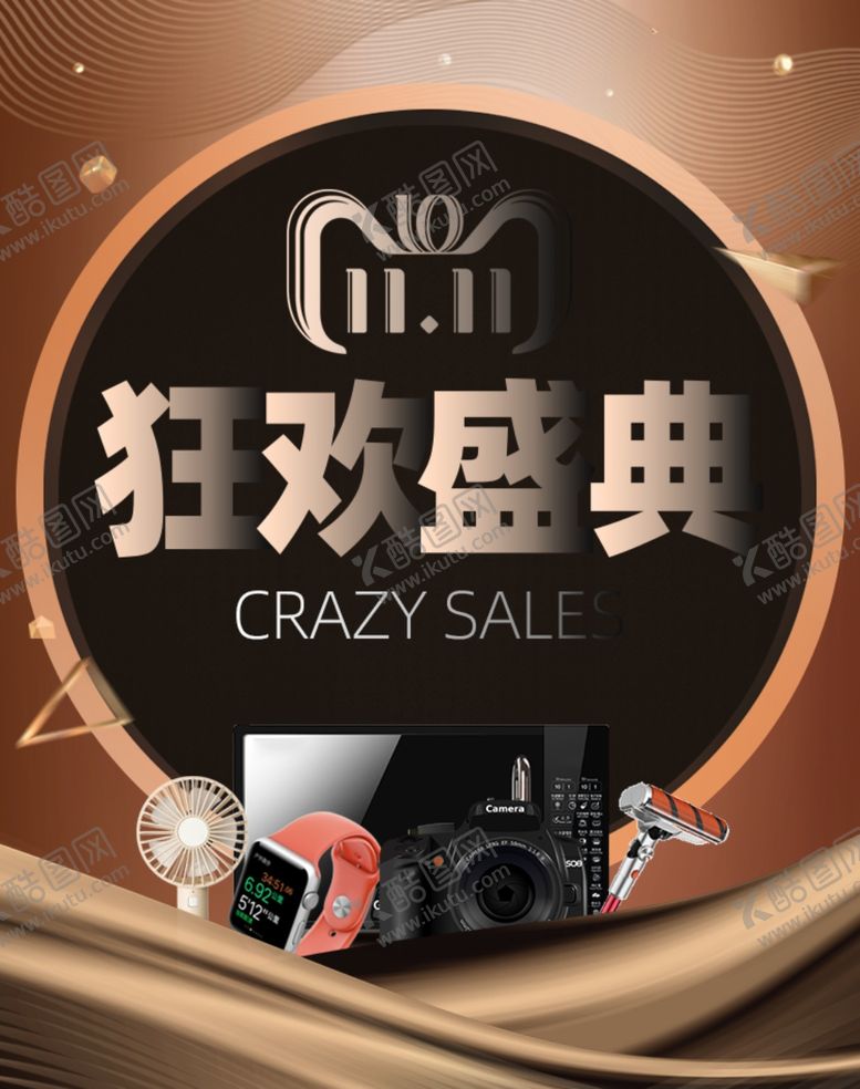 编号：34445707071156532167【酷图网】源文件下载-双11banner