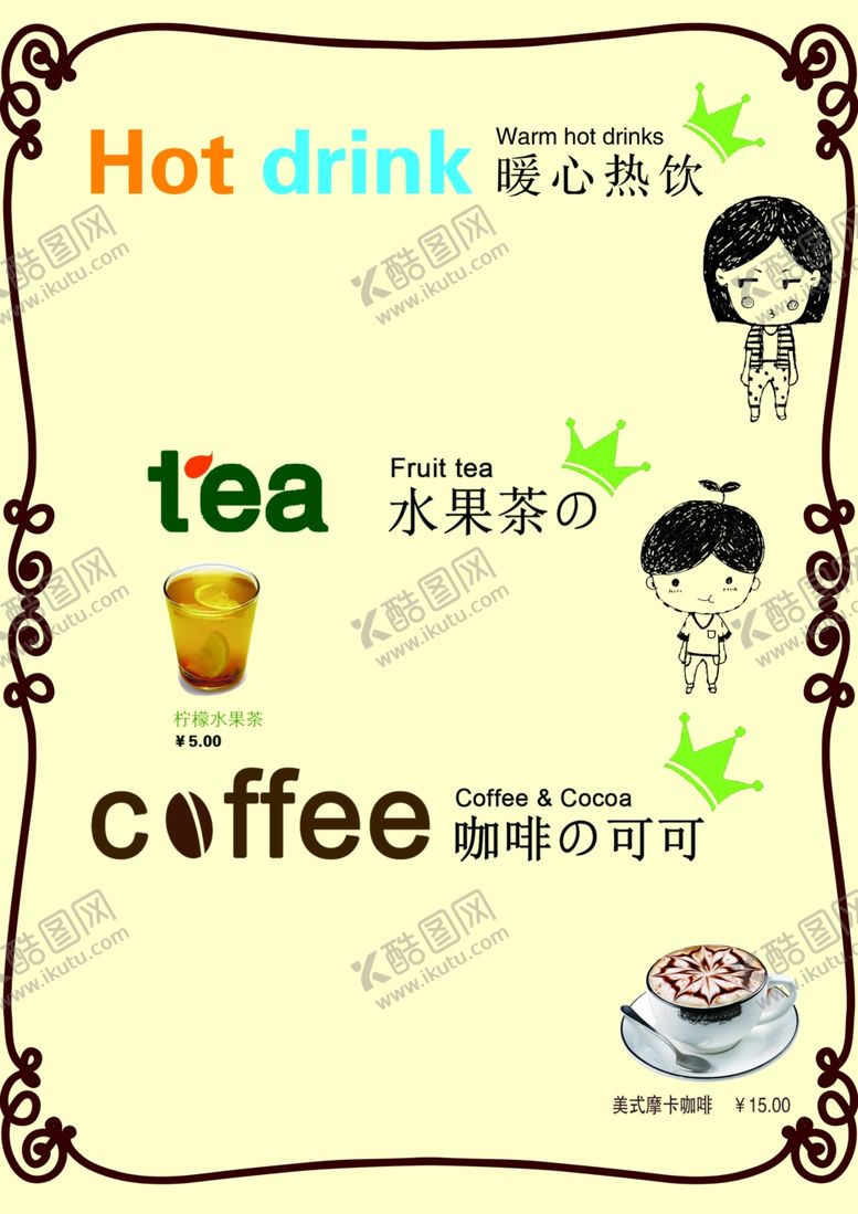 编号：63027609210503381112【酷图网】源文件下载-奶茶菜单