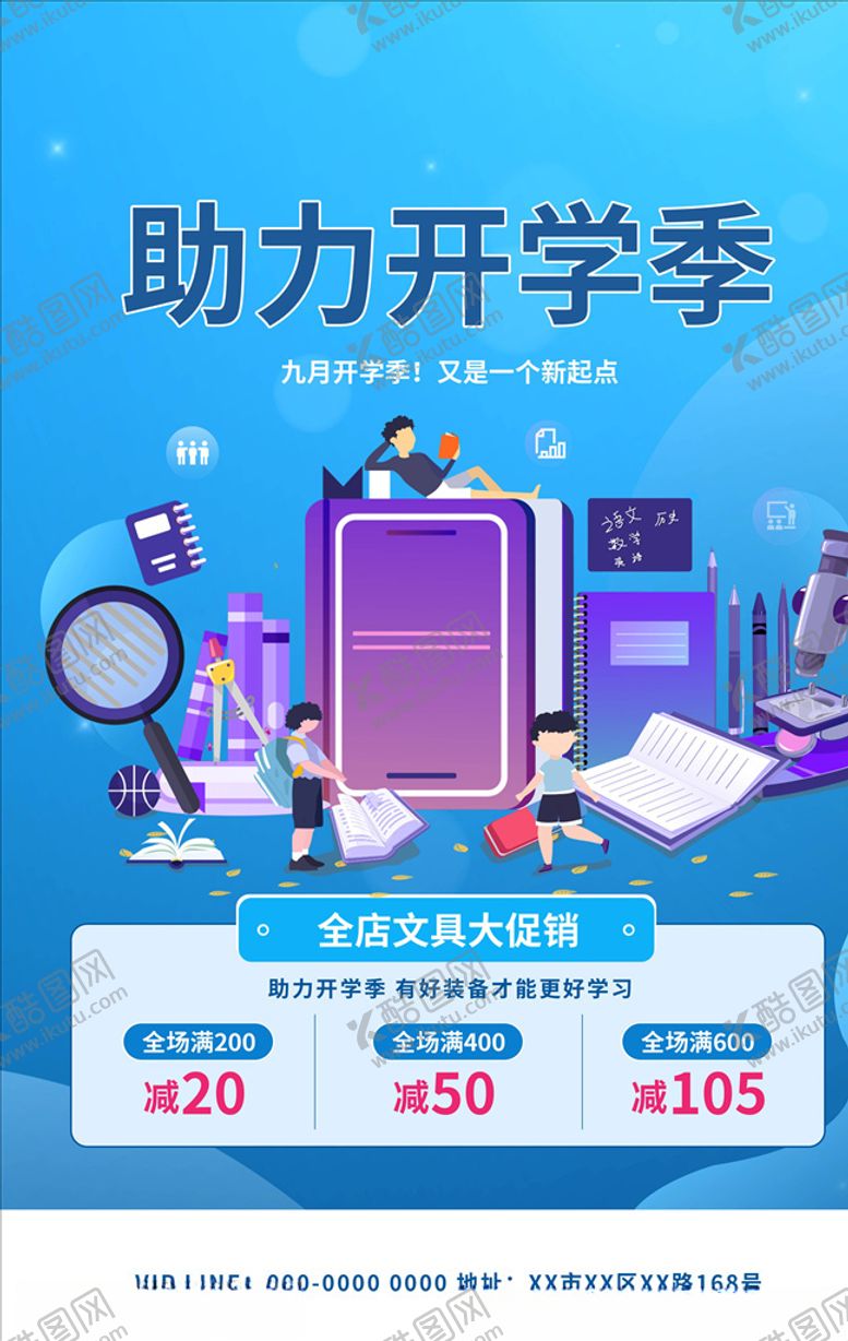 编号：83283005050910117583【酷图网】源文件下载-开学季