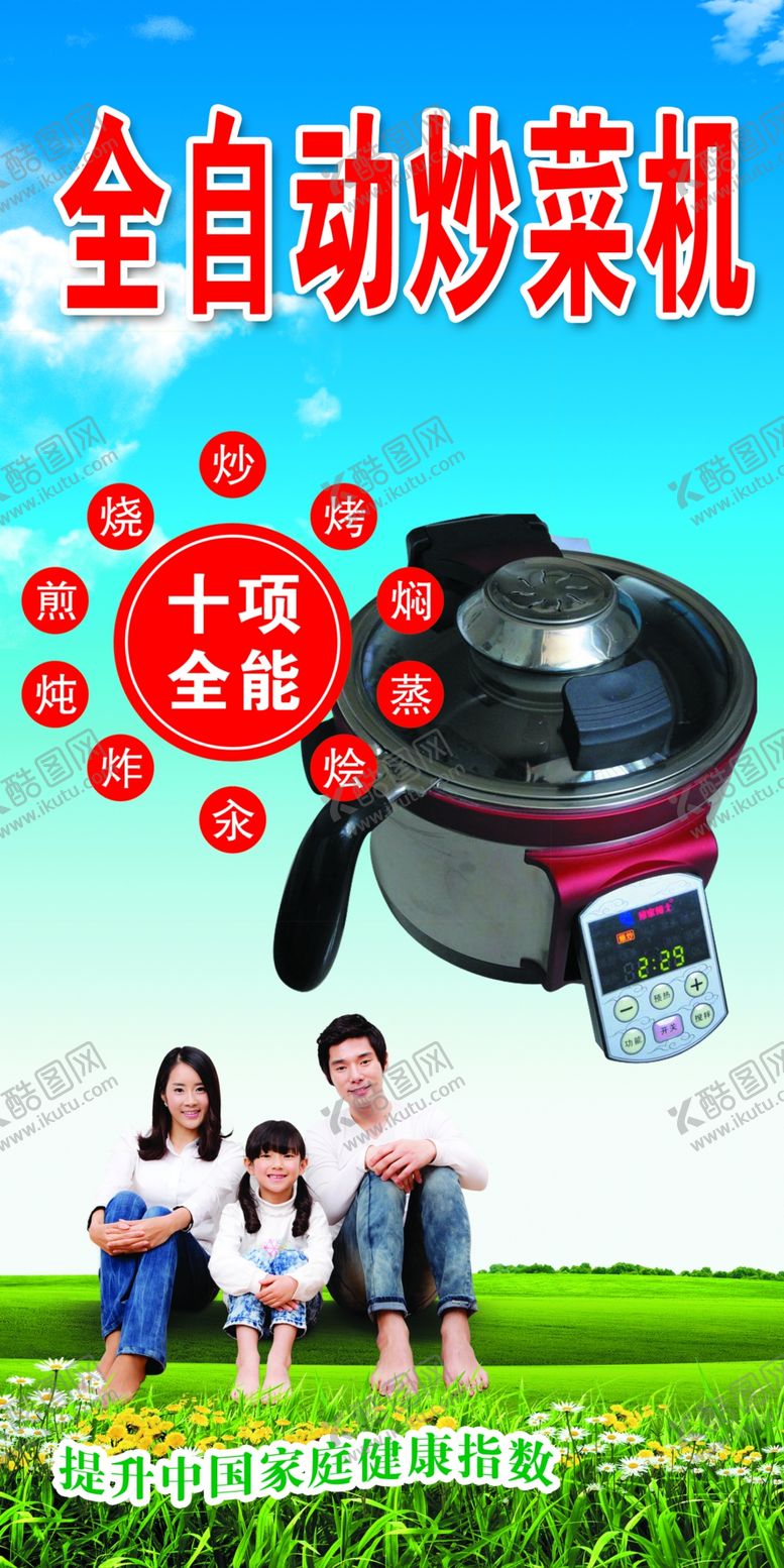 编号：64930811011754554566【酷图网】源文件下载-炒菜机展架