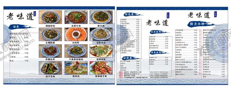 编号：38699601271357453091【酷图网】源文件下载-中餐价目表