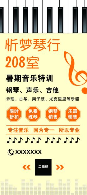 沐曦琴行展架