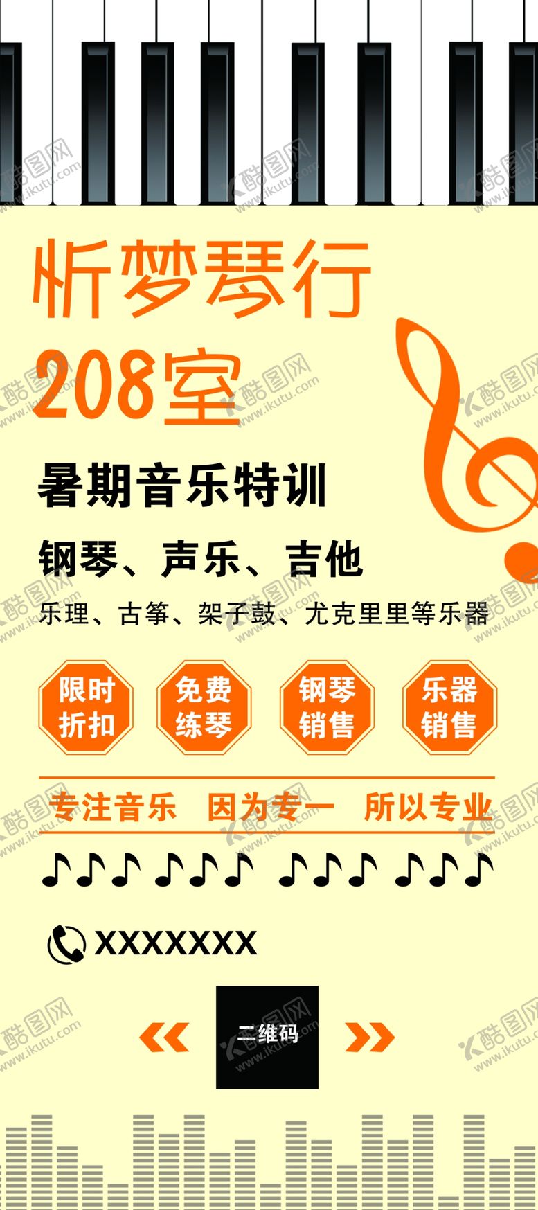 编号：79364107052121568422【酷图网】源文件下载-琴行展架