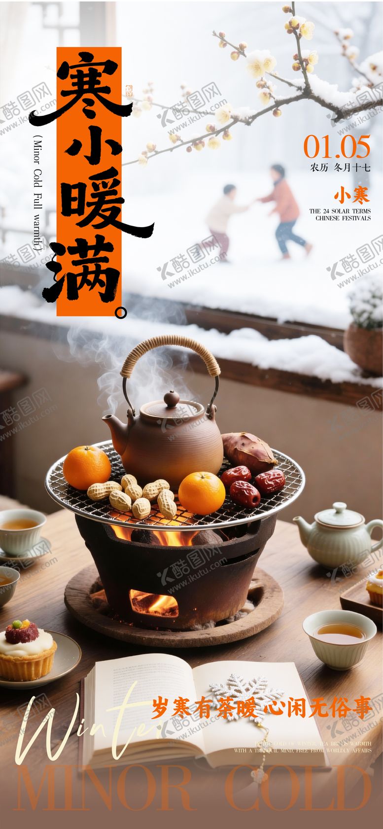 编号：38237101041202501417【酷图网】源文件下载-小寒节气海报