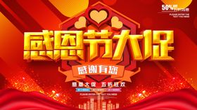 感恩节大促