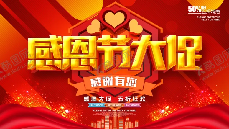 编号：34273307010232446167【酷图网】源文件下载-感恩节大促