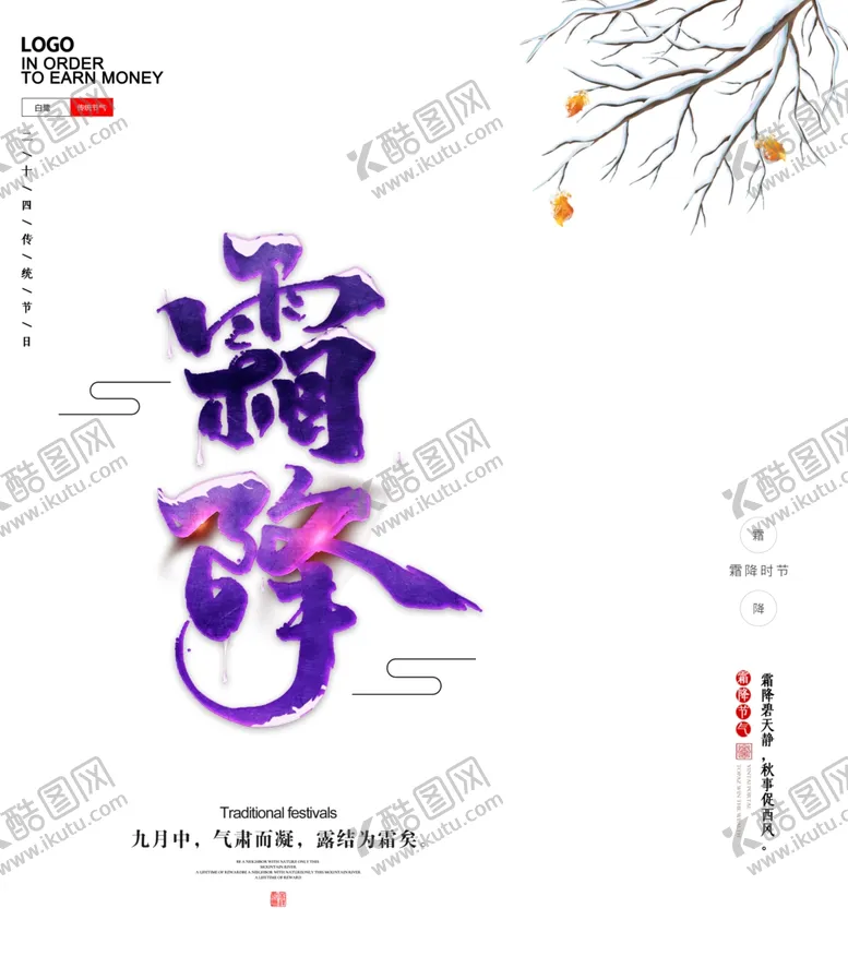 编号：46025604191226146748【酷图网】源文件下载-霜降素材
