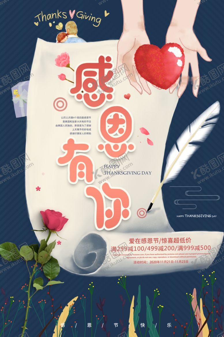 编号：11336110051409411235【酷图网】源文件下载-感恩有你