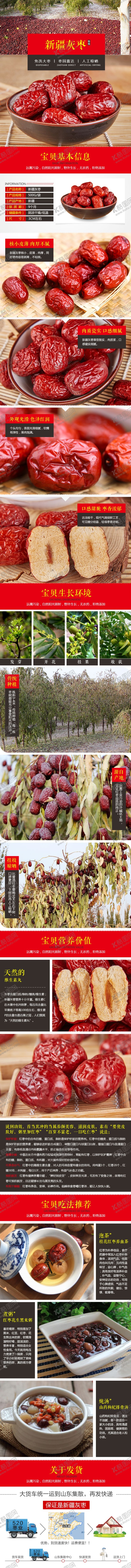 编号：56688012051031214411【酷图网】源文件下载-大枣图片 脆冬枣详情页