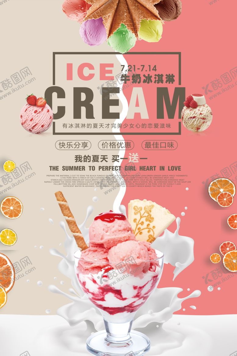 编号：87364410302127524421【酷图网】源文件下载-冰淇淋