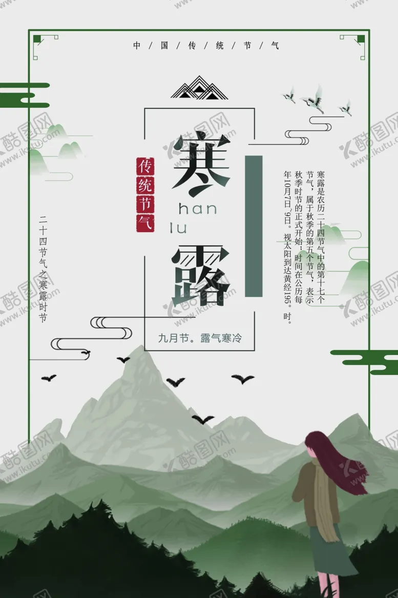 编号：23446407010644112061【酷图网】源文件下载-寒露节气