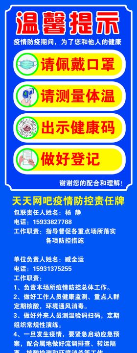 戴口罩  温馨提示 