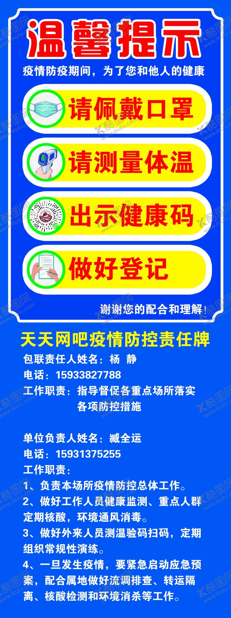 编号：54221912010729057913【酷图网】源文件下载-戴口罩温馨提示