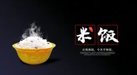 米饭