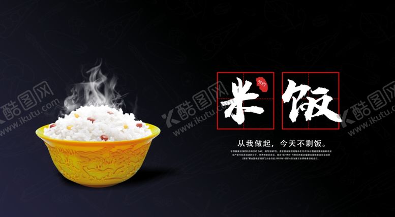 编号：64897610202303171213【酷图网】源文件下载-米饭