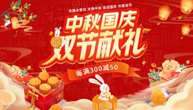 双节促销中秋活动海报中秋促