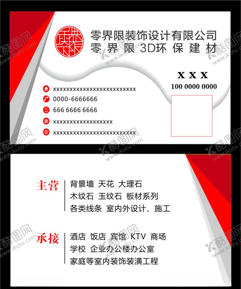 编号：93949406270154024563【酷图网】源文件下载-零界限装饰设计名片