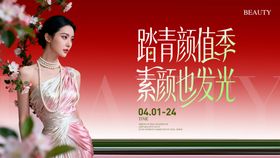 美业踏青颜值季主KV海报