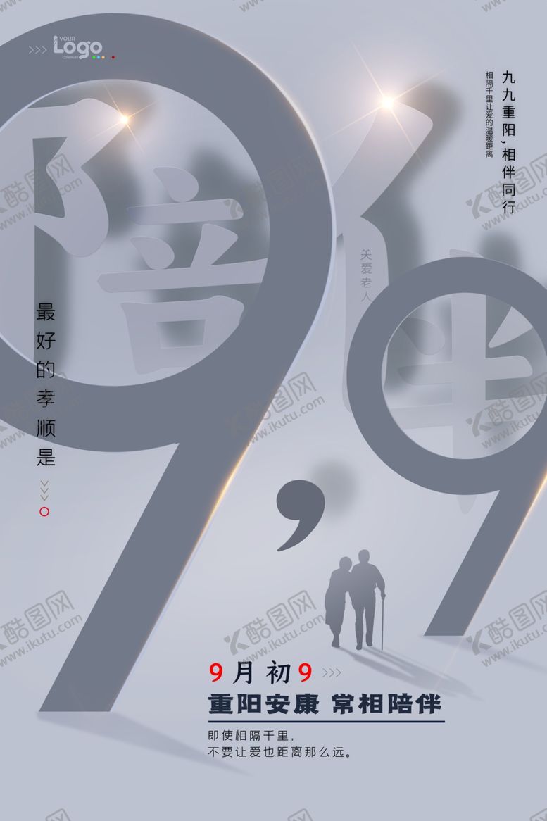 编号：26867209241850175051【酷图网】源文件下载-重阳中国风传统节日PS海报素材