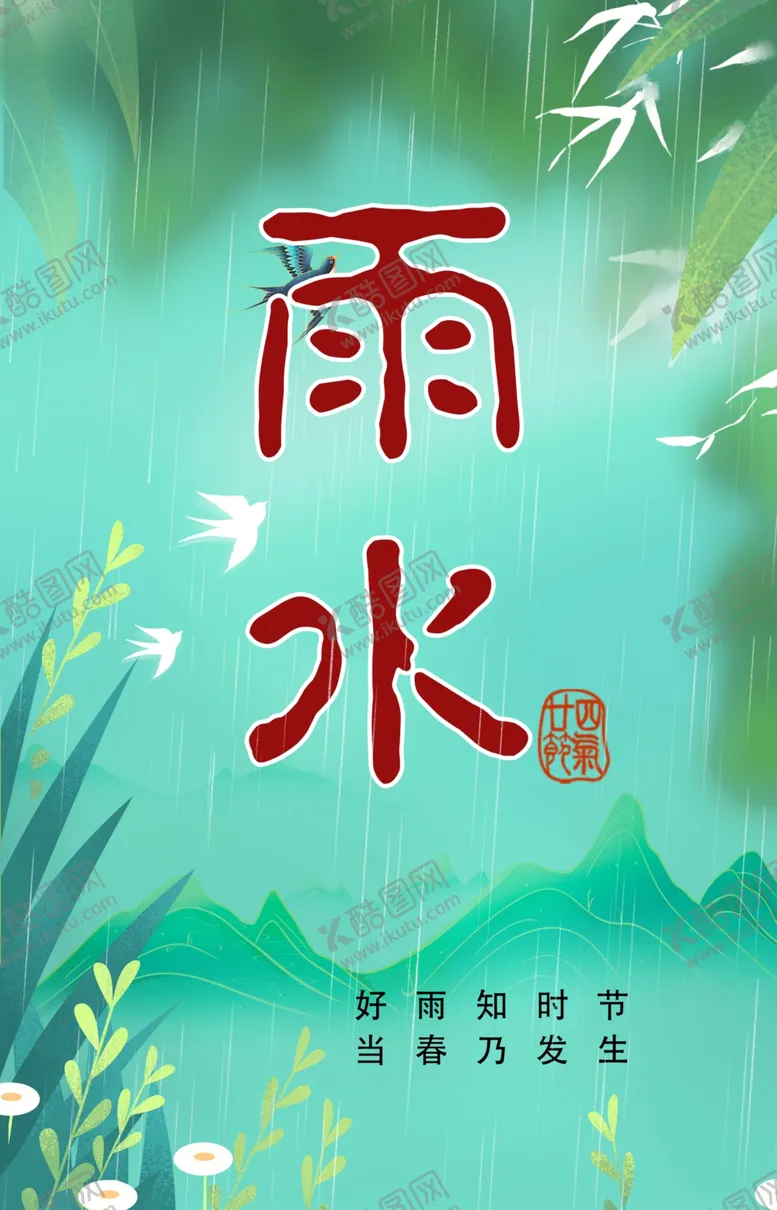 编号：88961601241018414487【酷图网】源文件下载-雨水