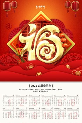 2021牛年挂历