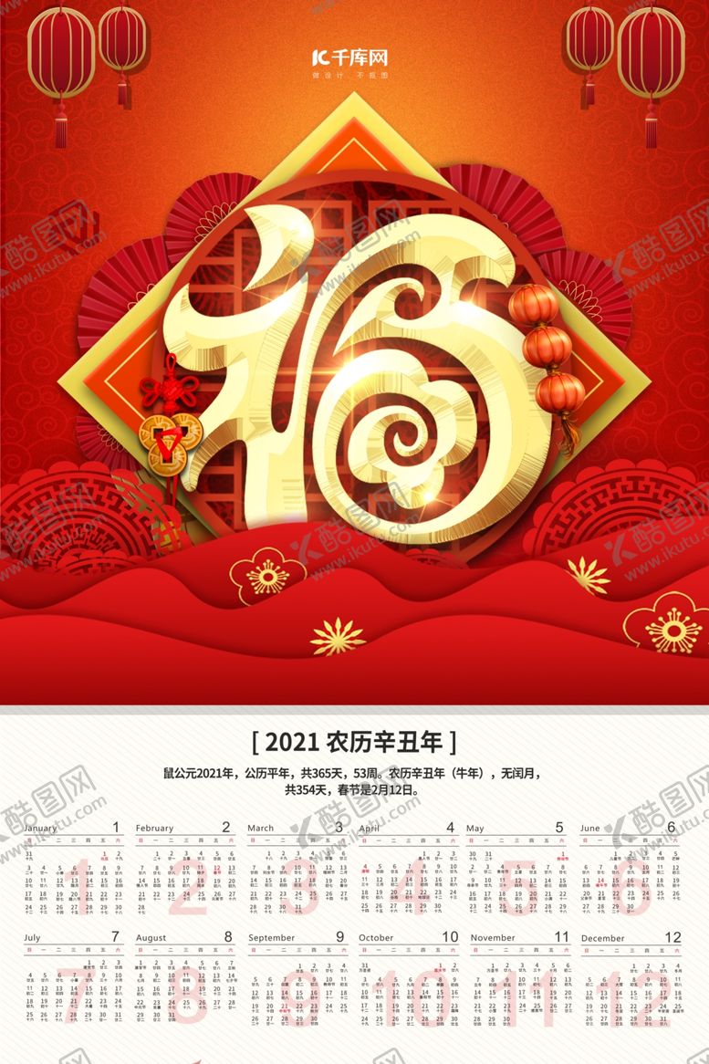 编号：75794905041736417245【酷图网】源文件下载-2021牛年挂历