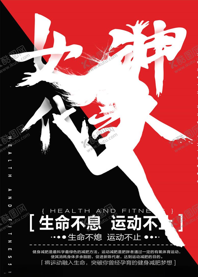 编号：43087705190139466065【酷图网】源文件下载-健身海报