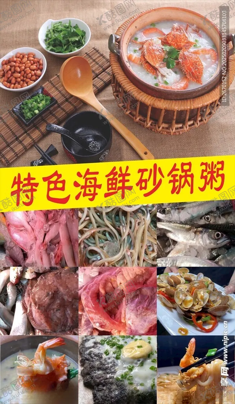 编号：15489203061817152614【酷图网】源文件下载-潮汕海鲜砂锅粥