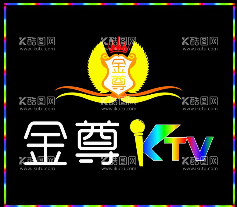 编号：85243103112024315160【酷图网】源文件下载-金尊ktv