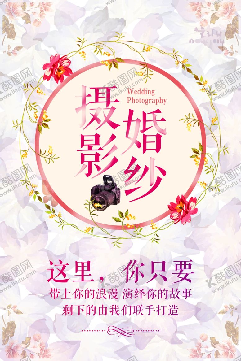 编号：81848307061139503696【酷图网】源文件下载-摄影婚纱