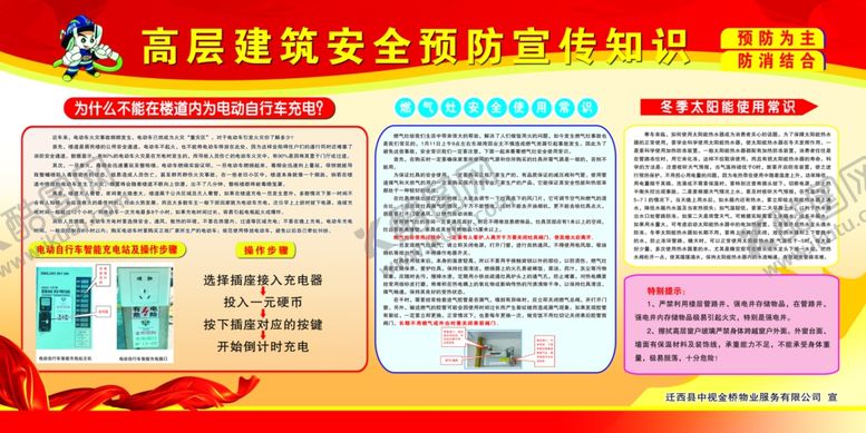编号：65995904280036271913【酷图网】源文件下载-安全宣传展板