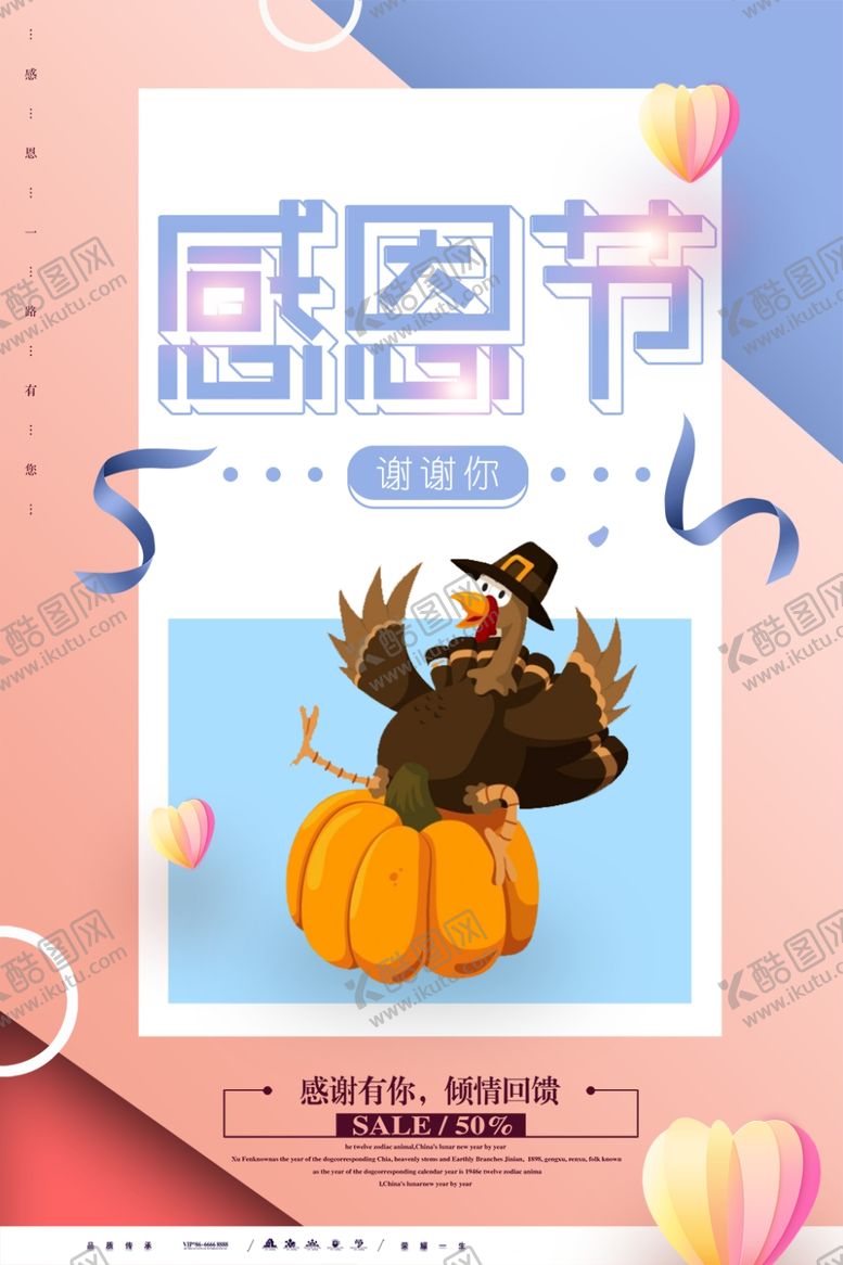 编号：85053404281710276631【酷图网】源文件下载-感恩节