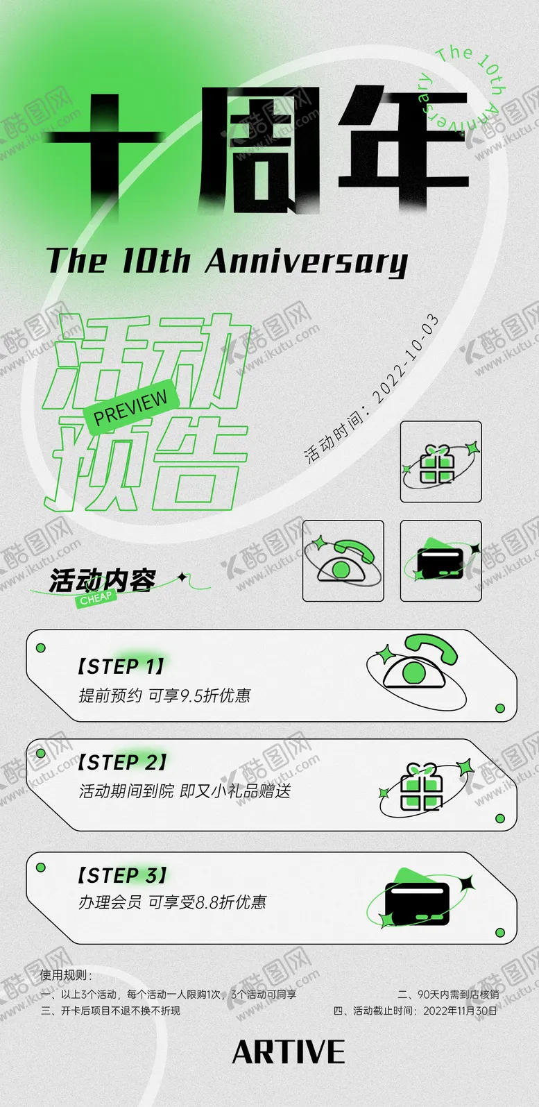 编号：70198811221259323793【酷图网】源文件下载-10周年海报
