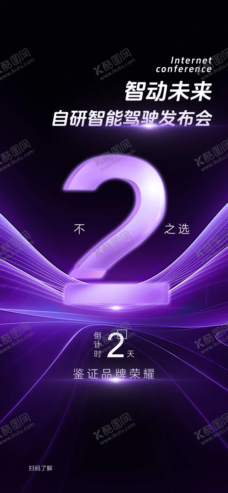 编号：13266902271257309621【酷图网】源文件下载-倒计时海报