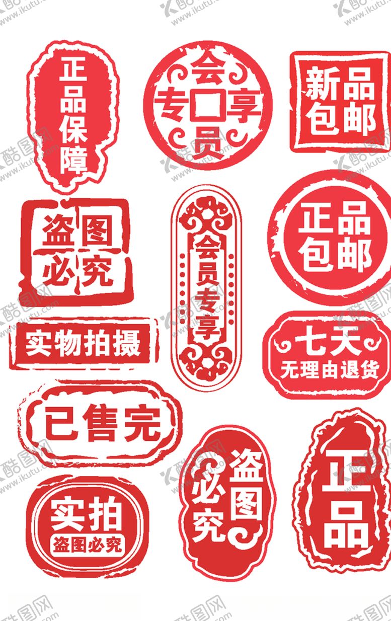 编号：94831305160034009646【酷图网】源文件下载-淘宝中国风印章