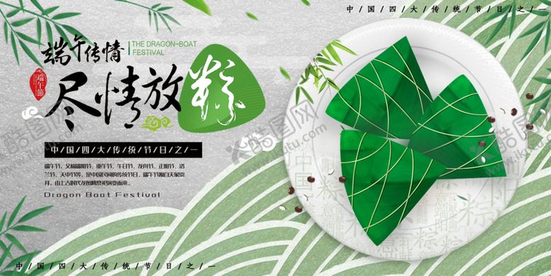 编号：36915409182310497964【酷图网】源文件下载-端午促销海报