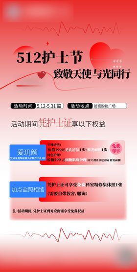 医美护士活动海报