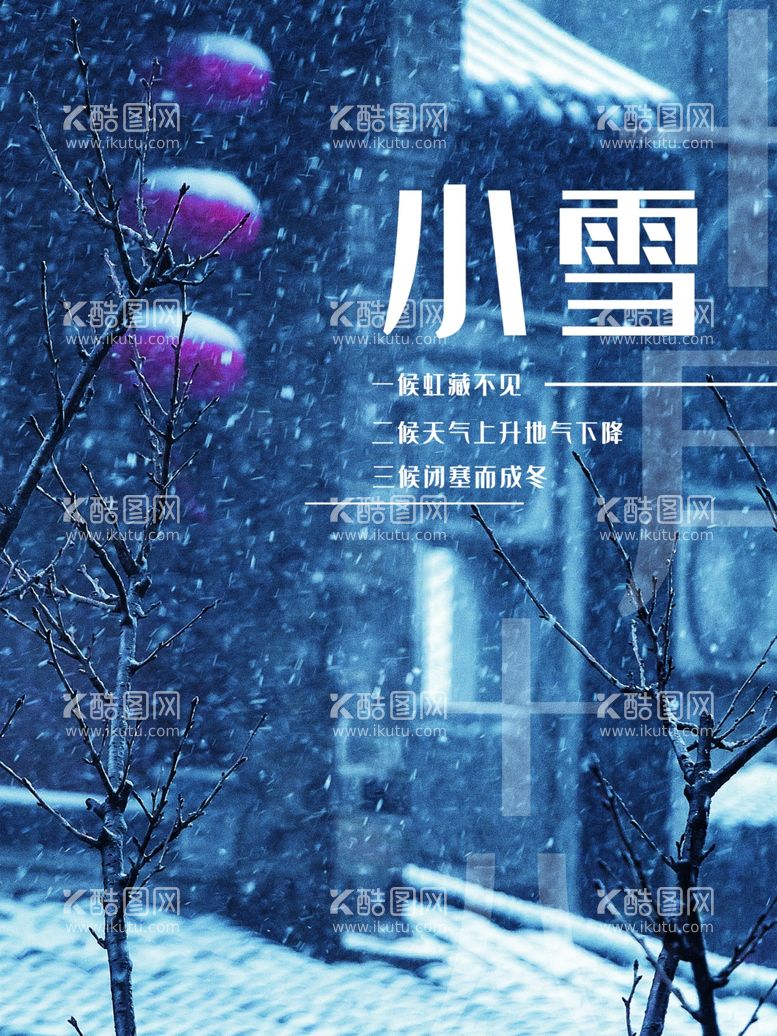 编号：45313411301109484083【酷图网】源文件下载-小雪