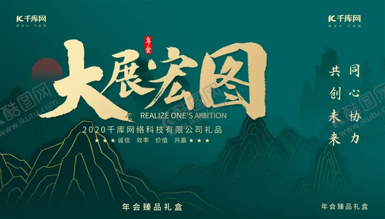 编号：31879806301921323202【酷图网】源文件下载-创意新中式年会礼盒包装设计