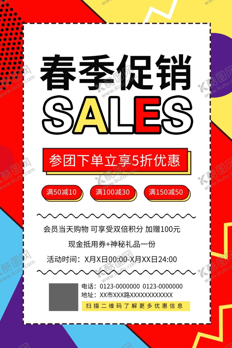 编号：56621410071959168245【酷图网】源文件下载-促销海报