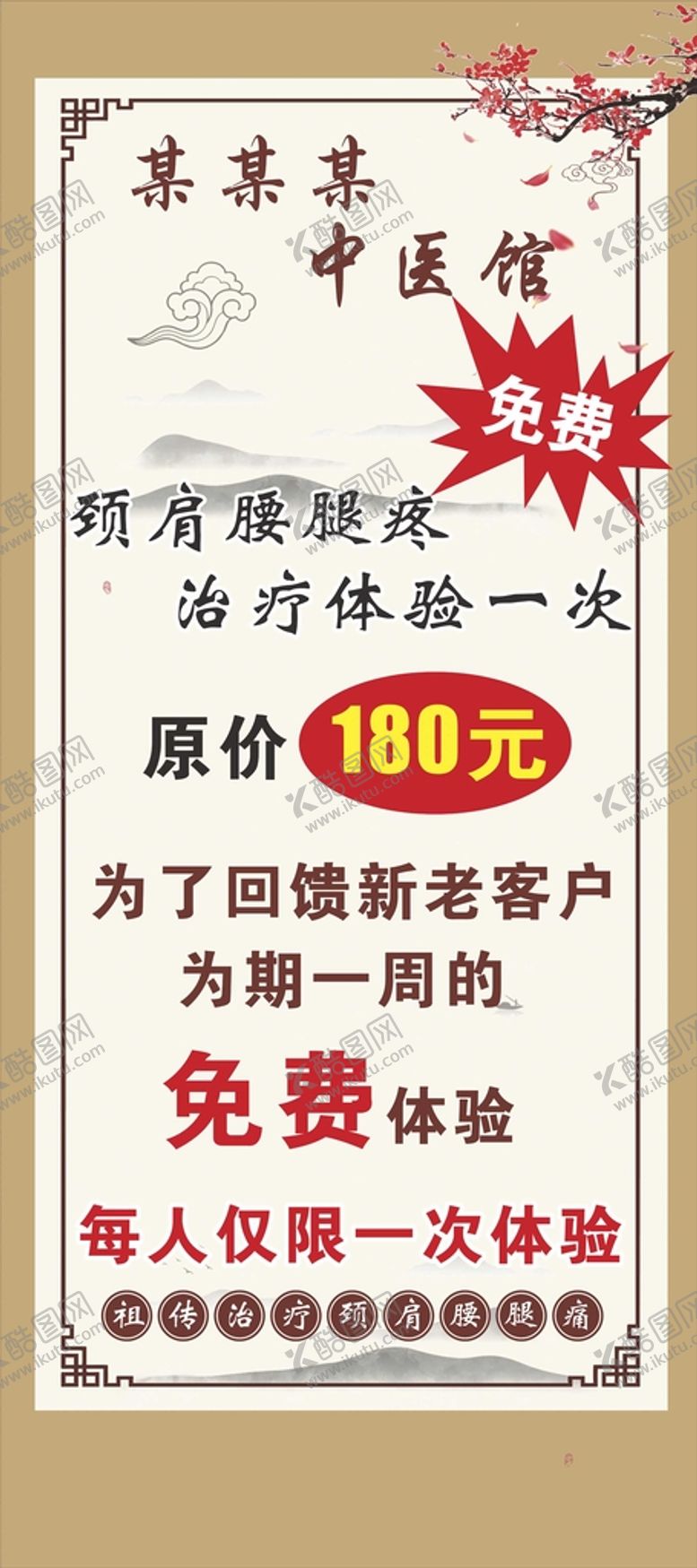 编号：87553610270944123232【酷图网】源文件下载-中医馆展架