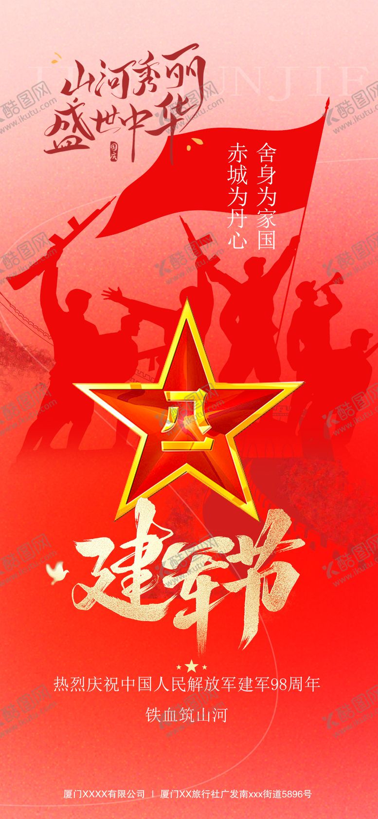 编号：86142407292301062032【酷图网】源文件下载-建军节节日移动端海报