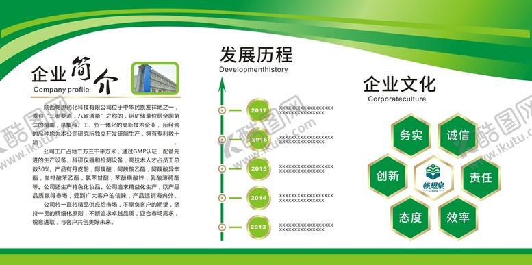 编号：26641710242312406619【酷图网】源文件下载-企业文化墙