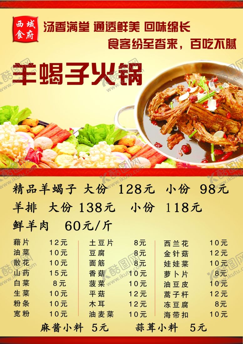 编号：88389809260507018295【酷图网】源文件下载-羊蝎子