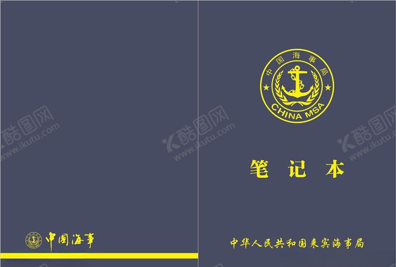 编号：74970505101352067371【酷图网】源文件下载-海事局笔记本