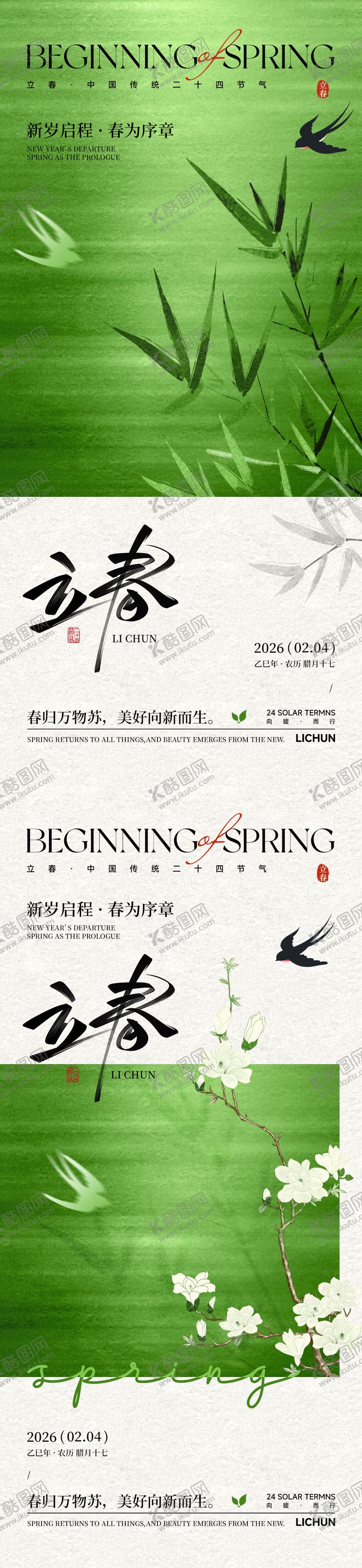 编号：71562601300200553990【酷图网】源文件下载-立春节气海报