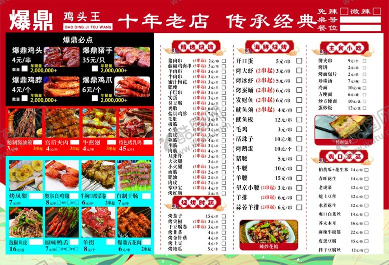 编号：55799105062209128731【酷图网】源文件下载-爆鼎鸡头王烧烤菜单爆鼎猪手爆鼎