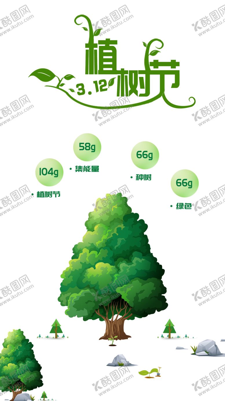编号：99812707132002028543【酷图网】源文件下载-支付宝绿色能量收取